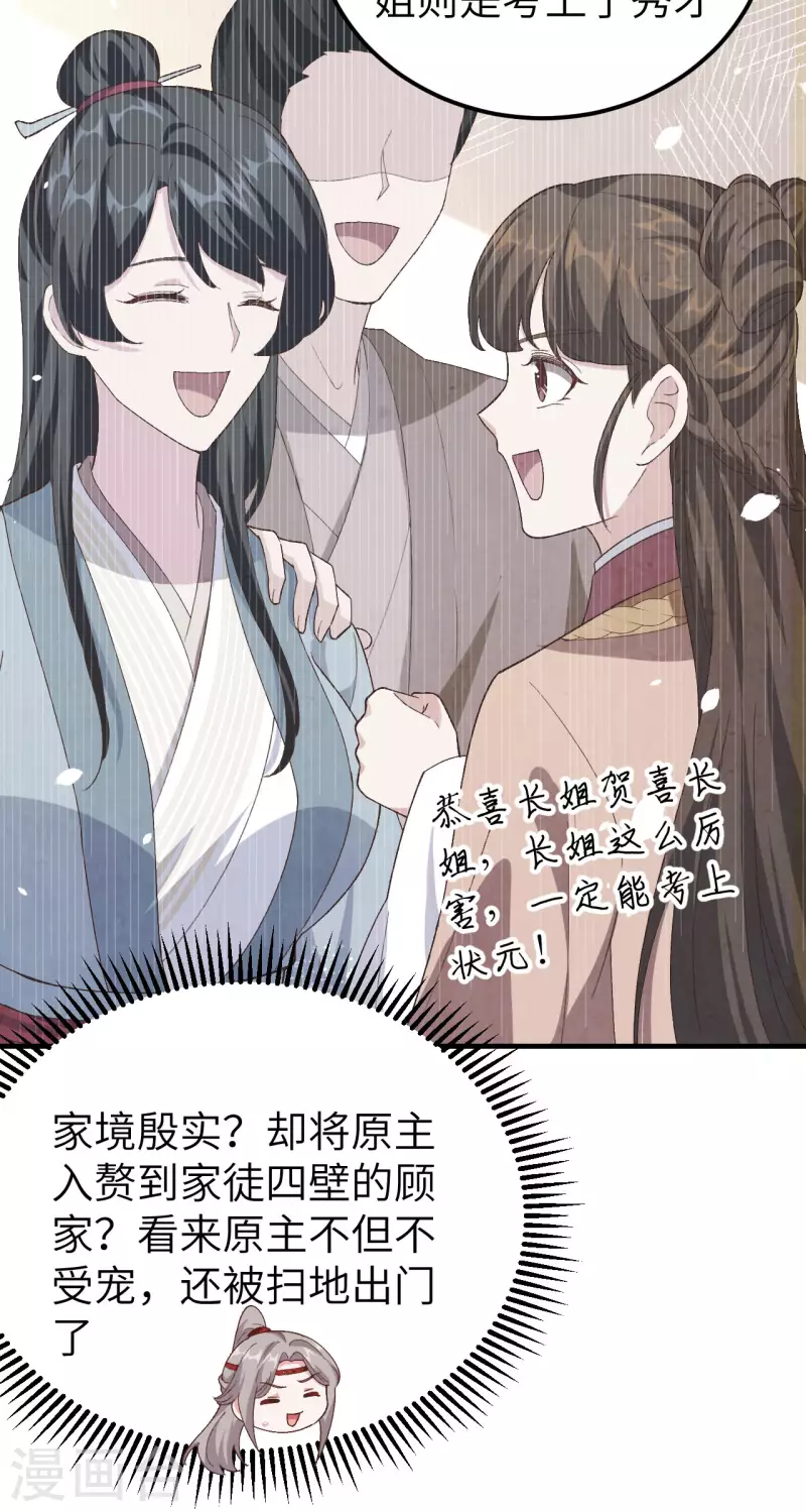 开局四个美相公小说全文免费阅读漫画,第21话2图