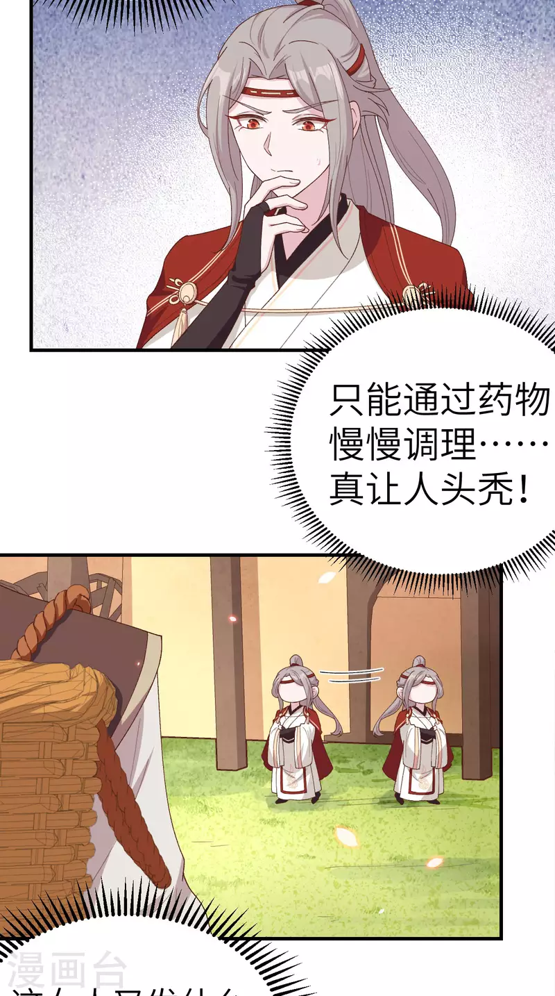 开局四个美相公漫画全集免费阅读下拉式漫画漫画,第20话1图