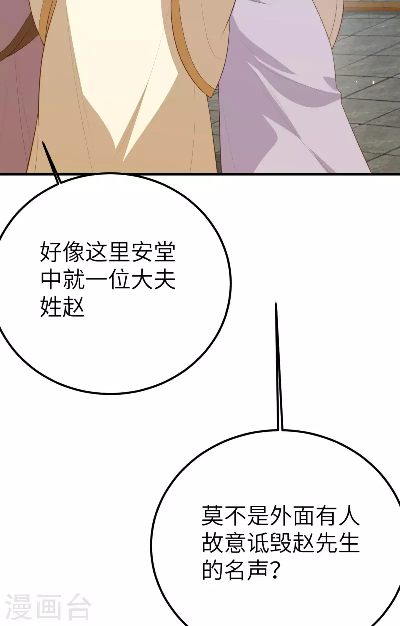 开局四个美相公漫画免费下拉版漫画漫画,第72话1图