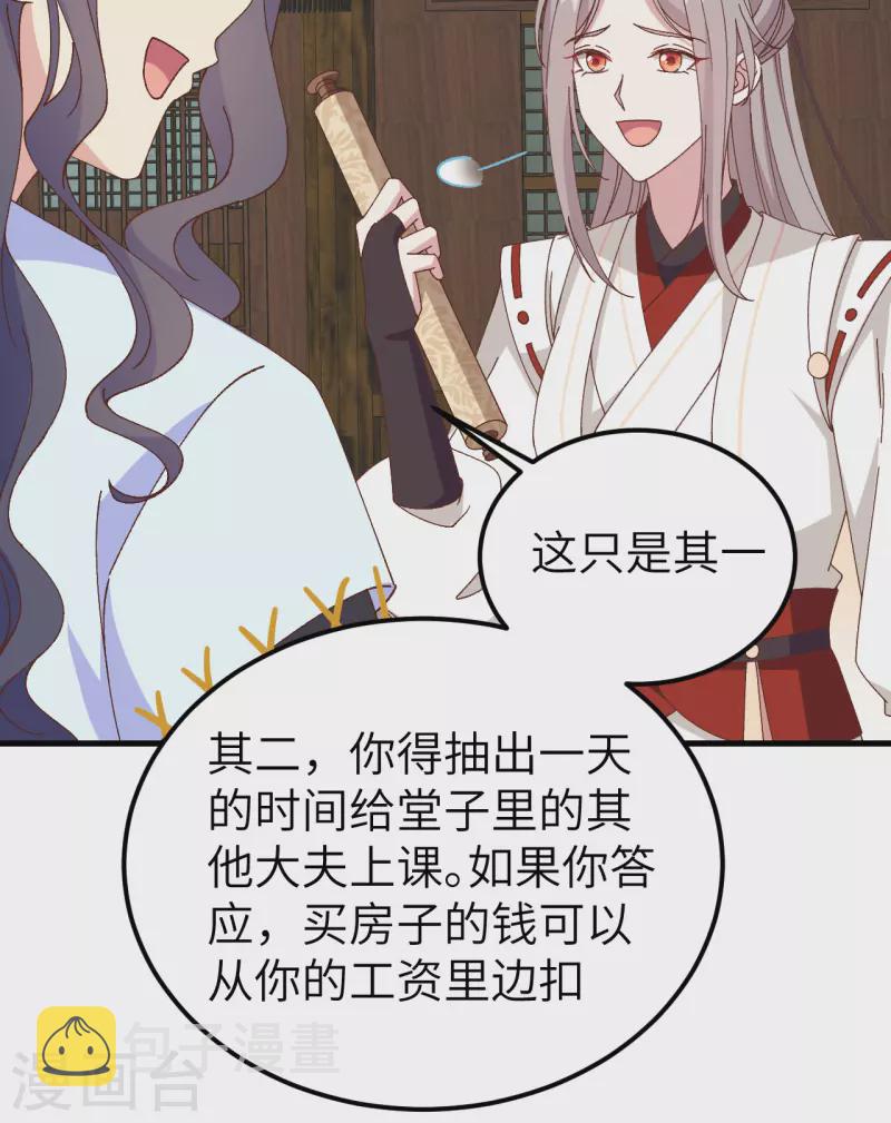 开局四个美相公漫画免费下拉版漫画漫画,第57话1图