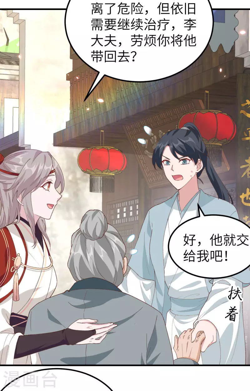 开局四个美相公漫画全集免费阅读下拉式漫画漫画,第31话1图