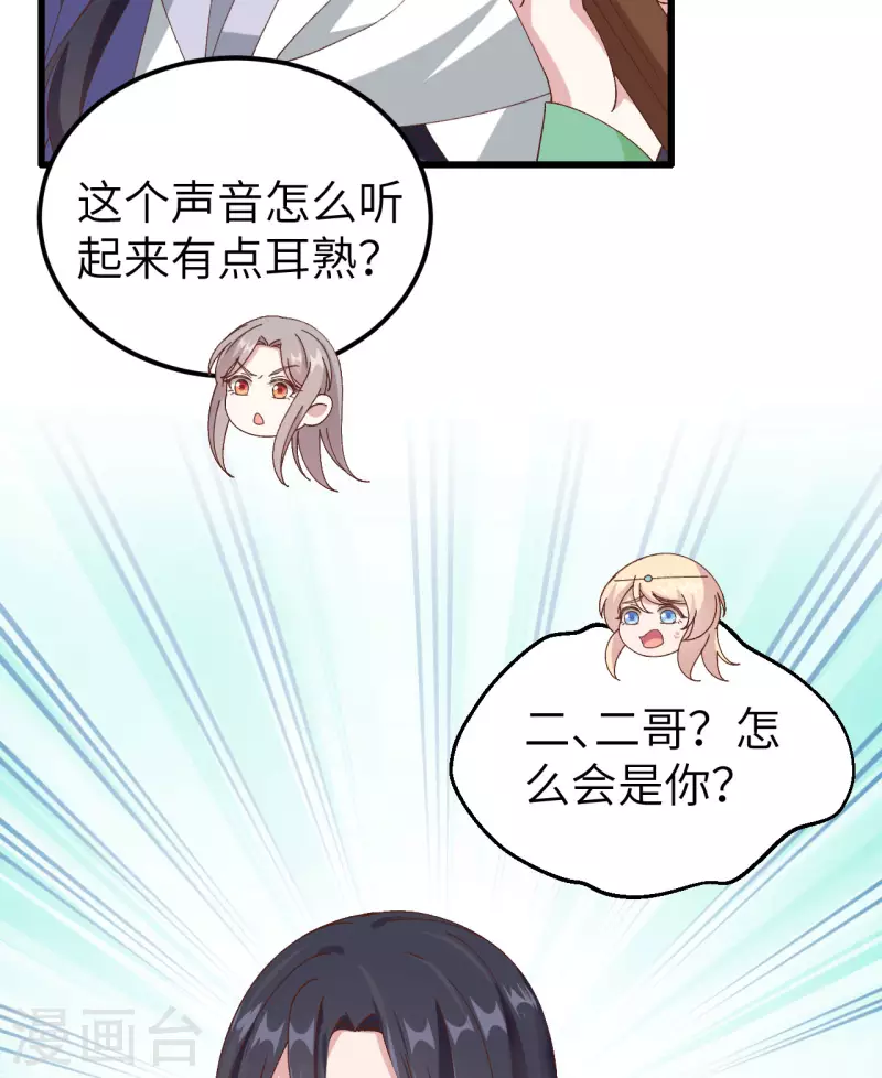 开局四个美相公漫画免费下拉版漫画漫画,第60话2图