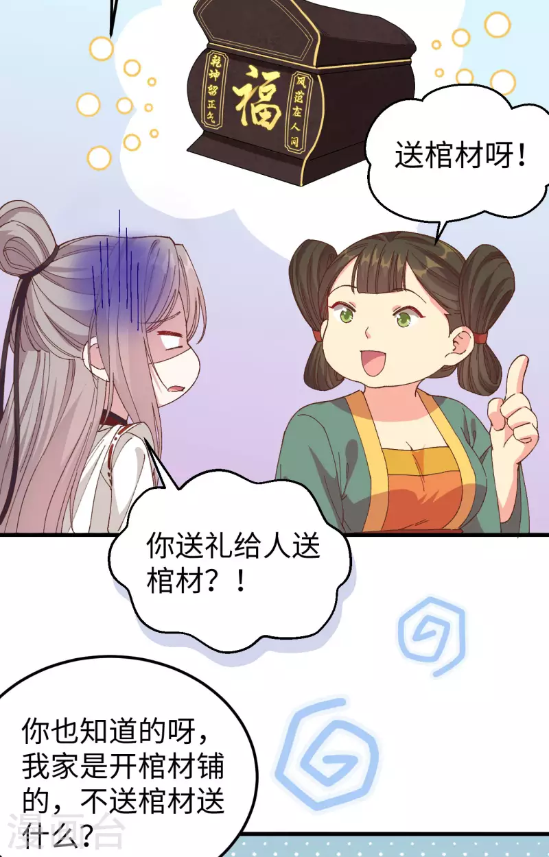 开局四个美相公漫画免费下拉版漫画漫画,第49话2图