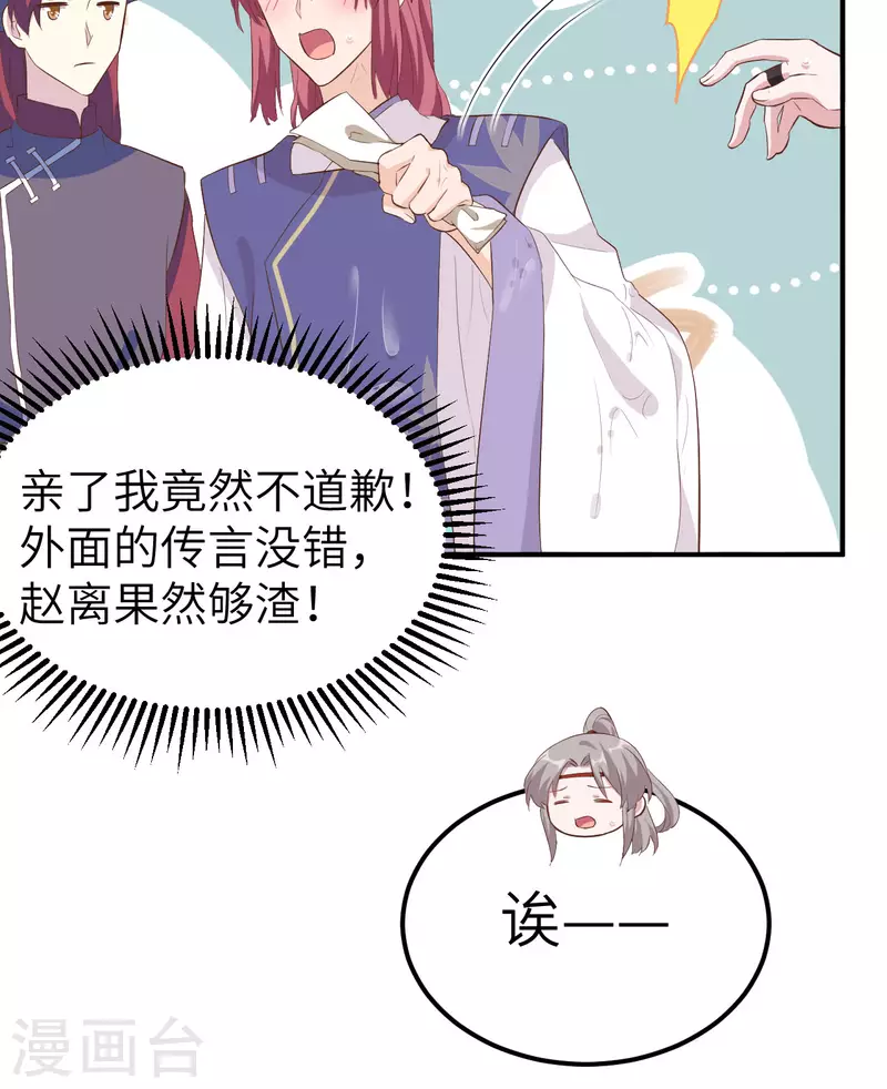 开局四个美相公合集漫画,第36话2图