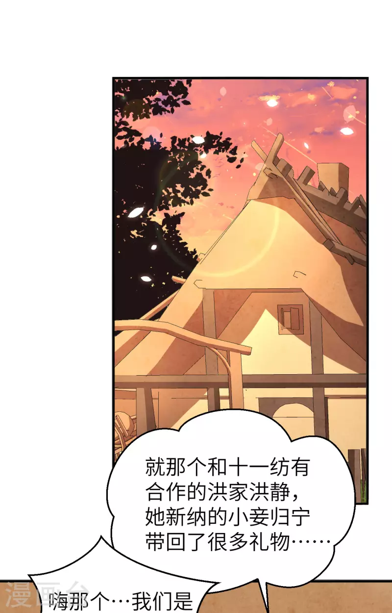 开局四个美相公漫画,第37话2图