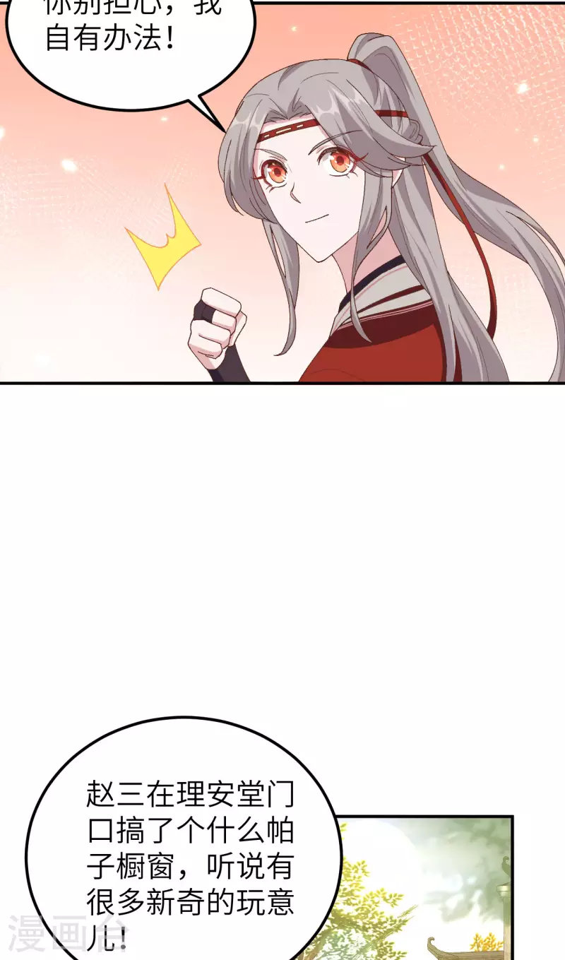 开局四个美相公漫画免费下拉版漫画漫画,第33话2图