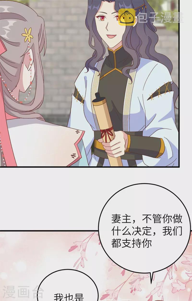 开局四个美相公漫画免费下拉版漫画漫画,第71话2图