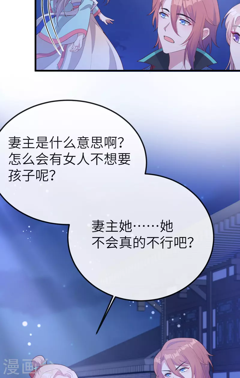 开局四个美相公第一季动漫在线看免费版漫画,第74话1图