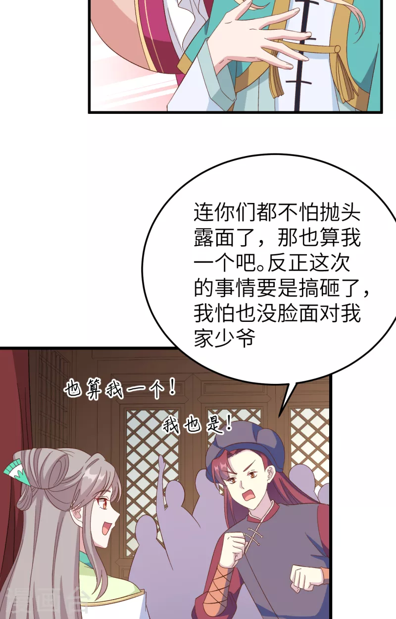 开局四个美相公漫画全集免费阅读下拉式漫画漫画,第66话1图