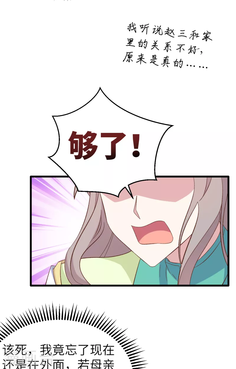 开局四个美相公第一季动漫在线看免费版漫画,第65话2图