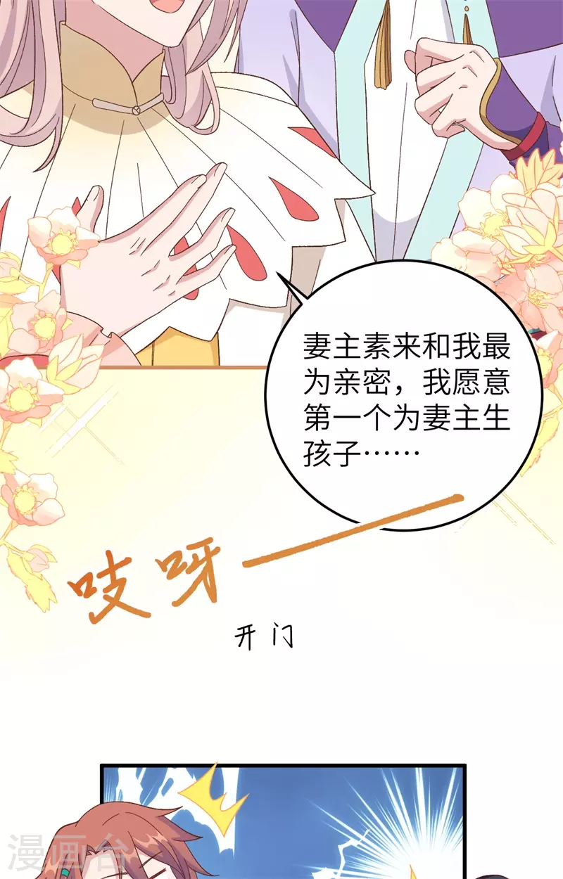 开局四个美相公漫画免费下拉版漫画漫画,第71话2图