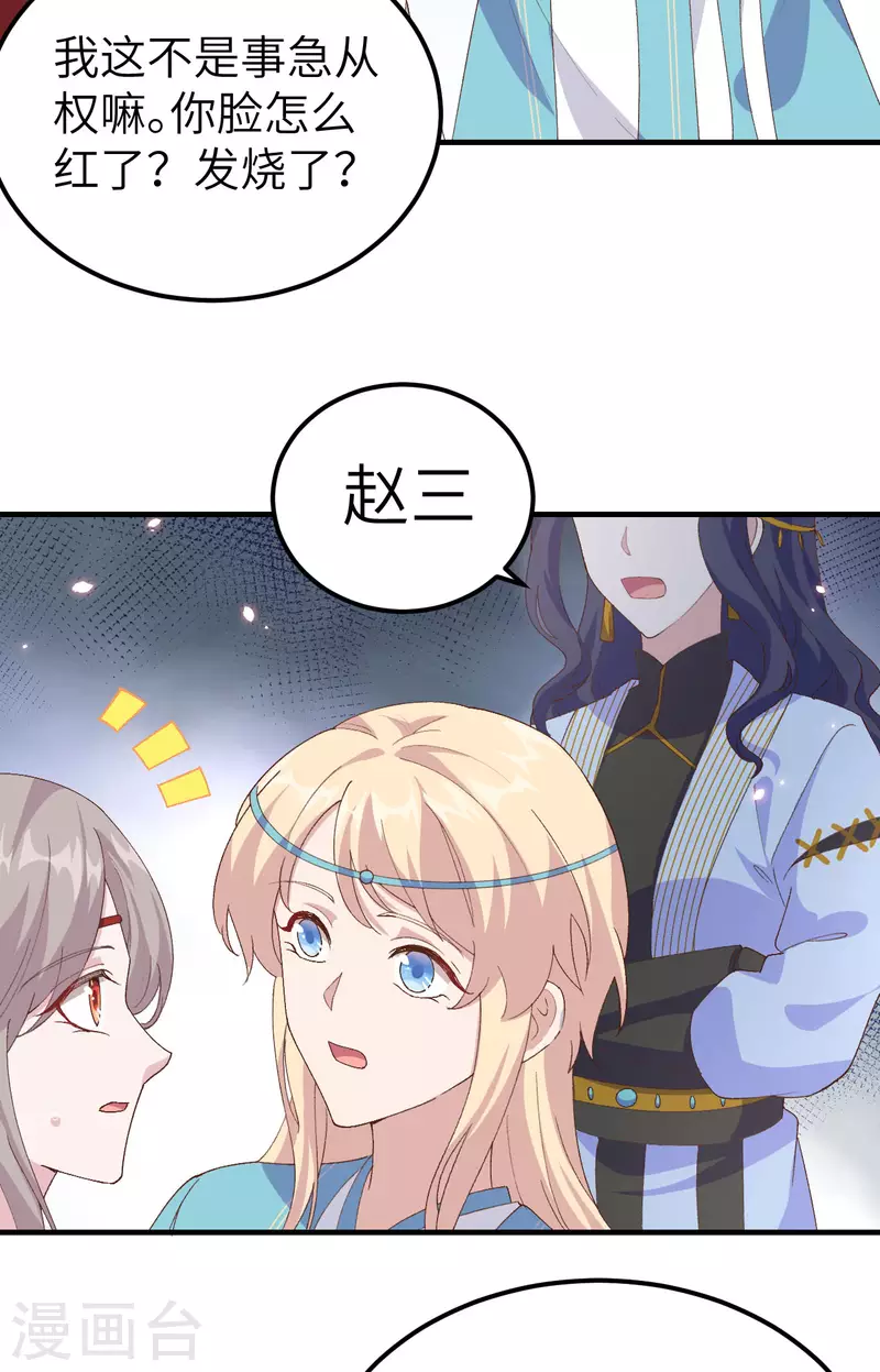 开局四个美相公漫画全集免费阅读下拉式漫画漫画,第31话2图