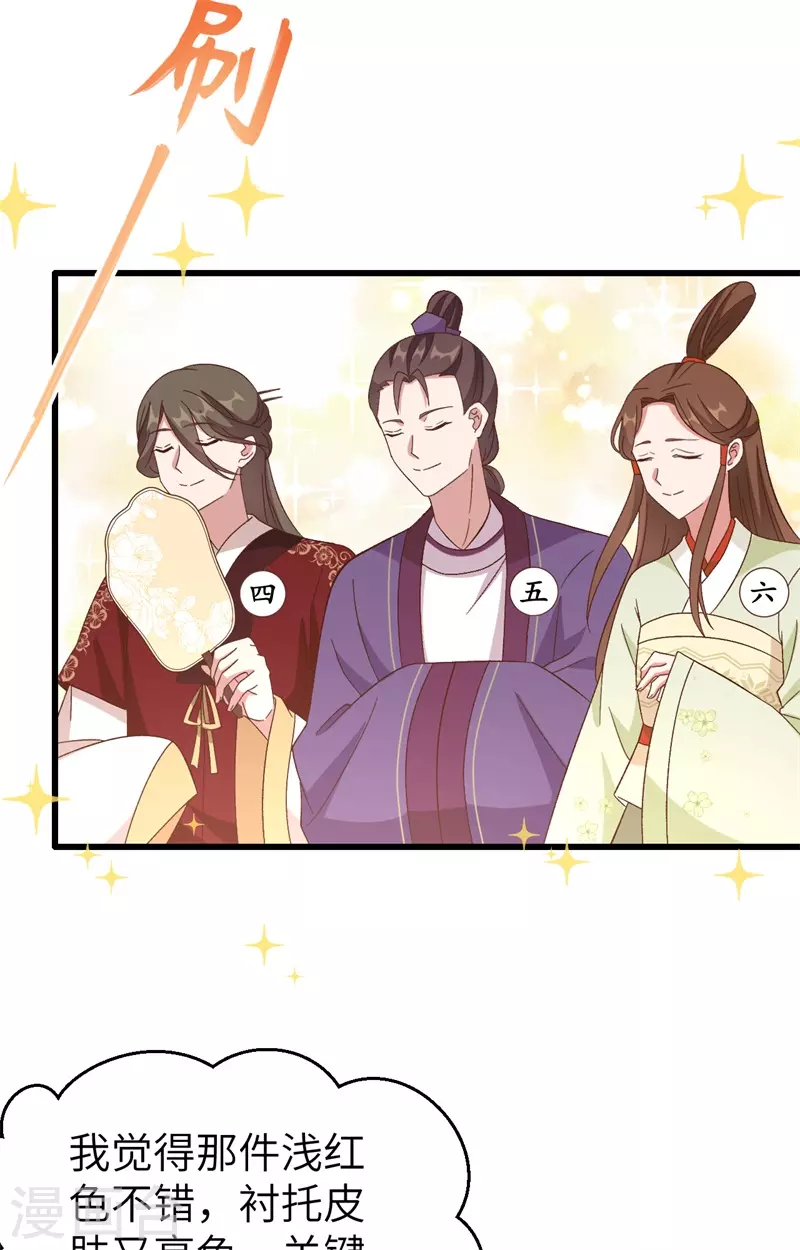 开局四个美相公漫画免费下拉版漫画漫画,第67话2图