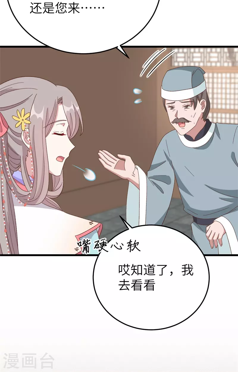 开局四个美相公漫画全集免费阅读下拉式漫画漫画,第70话2图