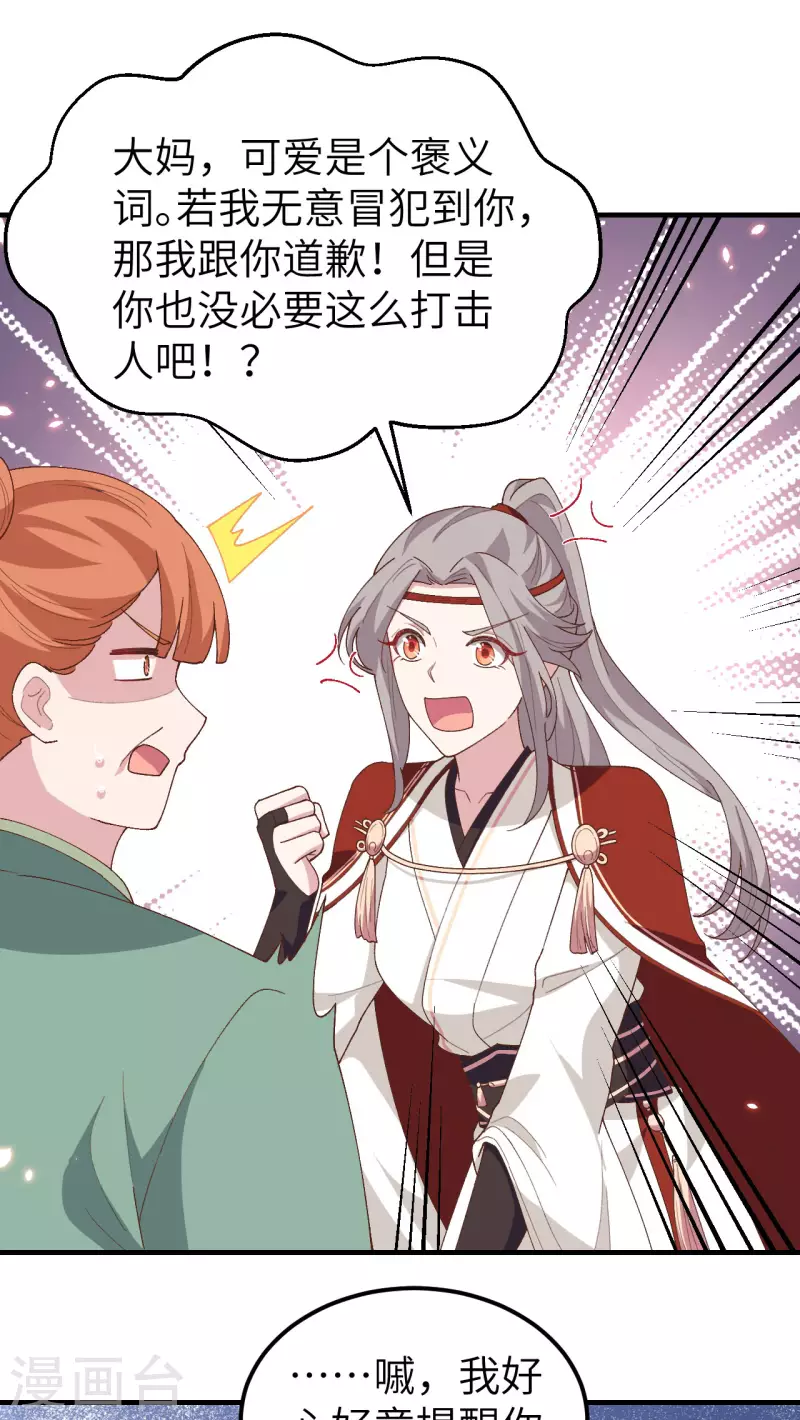 开局四个美相公漫画免费下拉版漫画漫画,第29话1图