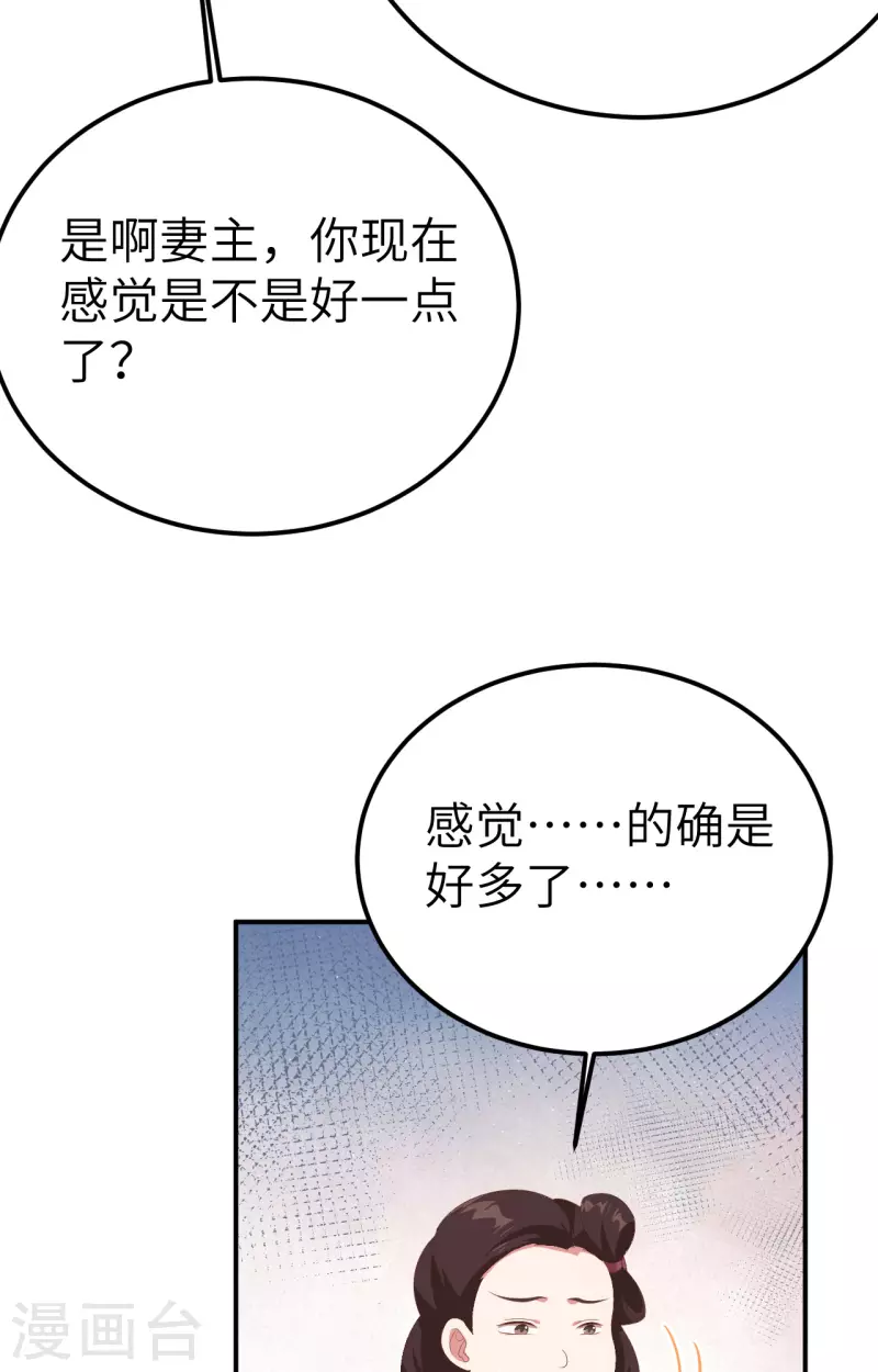 开局四个美相公漫画免费下拉版漫画漫画,第72话2图