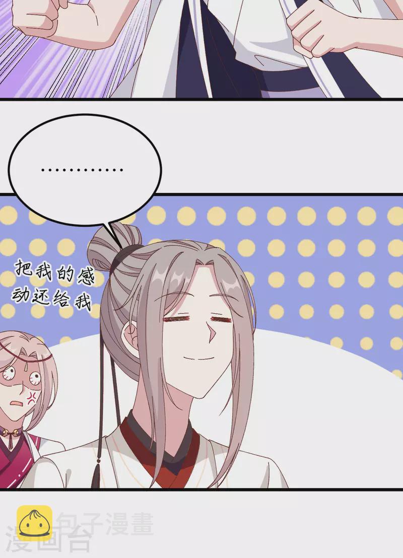 开局四个美相公漫画免费下拉版漫画漫画,第57话2图