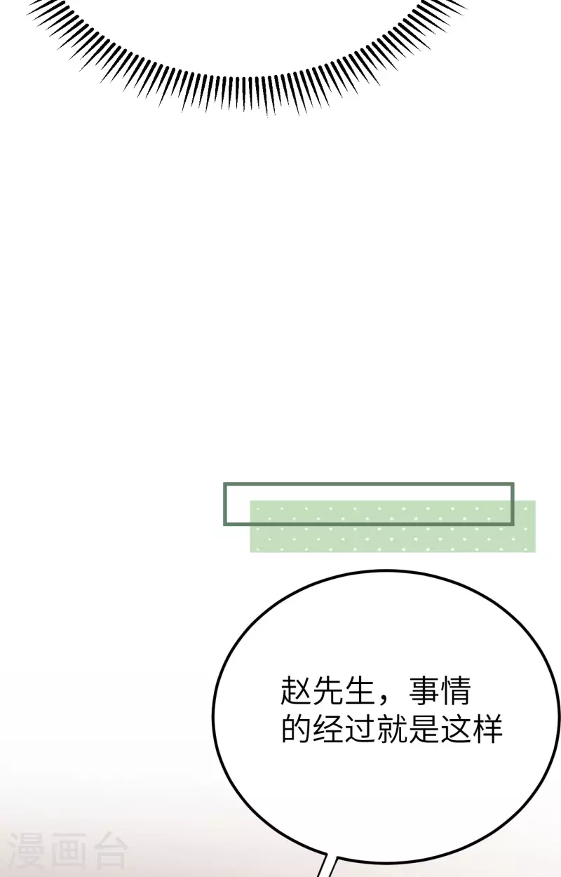 开局四个美相公漫画免费下拉版漫画漫画,第72话2图