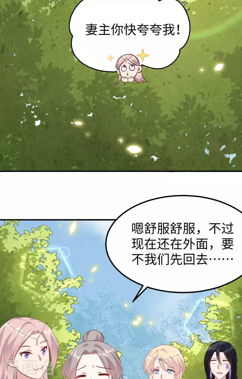 开局四个美相公大结局漫画,第45话1图