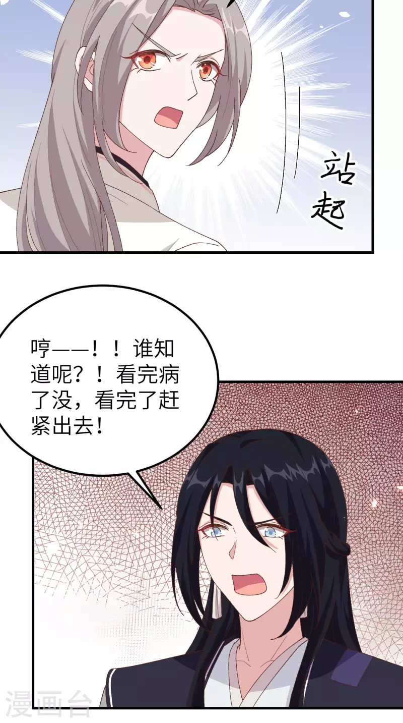 开局四个美相公漫画全集免费阅读下拉式漫画漫画,第20话2图