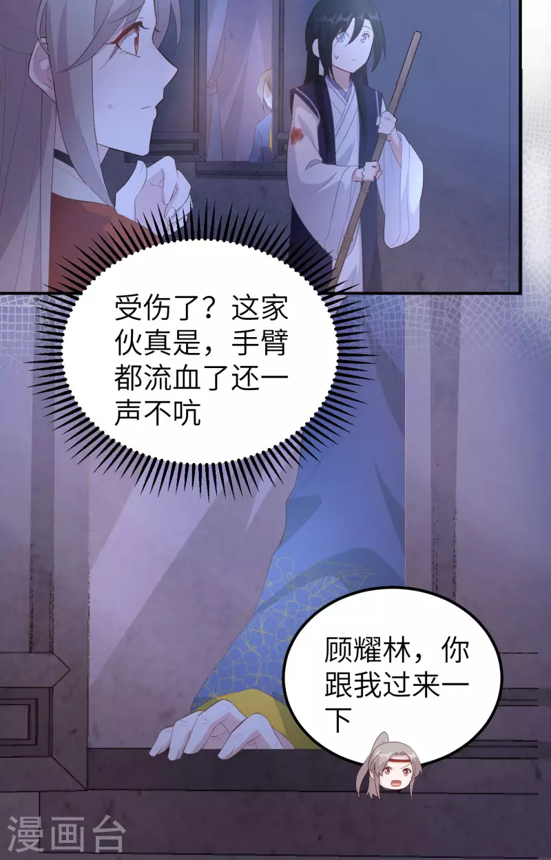 开局四个美相公漫画,第41话2图