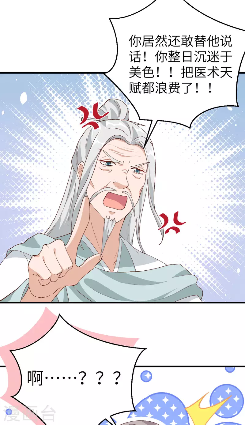 开局四个美相公漫画免费下拉版漫画漫画,第23话1图