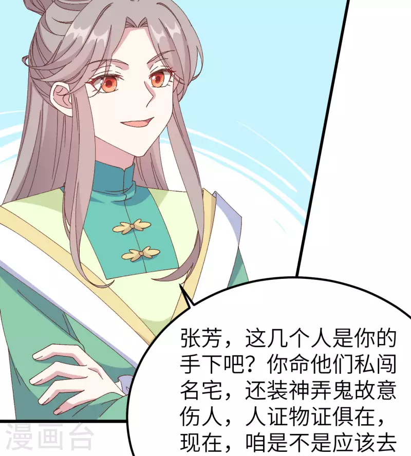 开局四个美相公漫画全集免费阅读下拉式漫画漫画,第62话2图