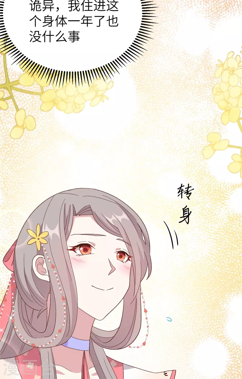 开局四个美相公漫画免费下拉版漫画漫画,第71话1图
