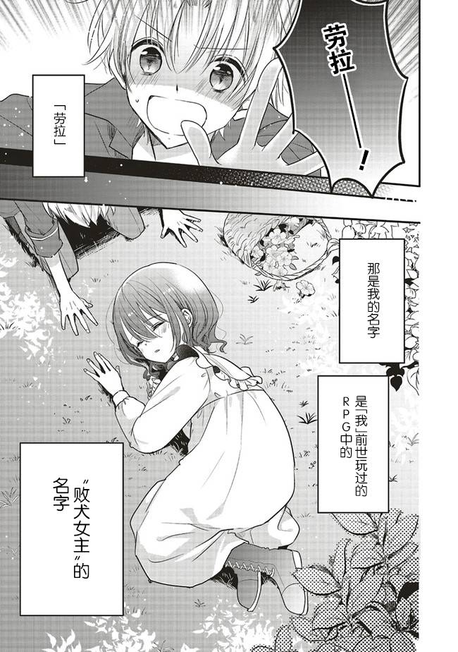 因爲转生成了勇者青梅竹马的败犬女主角、所以要转职成爲药剂师漫画,第01话1图
