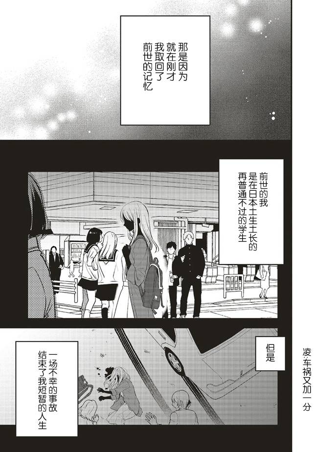 因爲转生成了勇者青梅竹马的败犬女主角、所以要转职成爲药剂师漫画,第01话1图