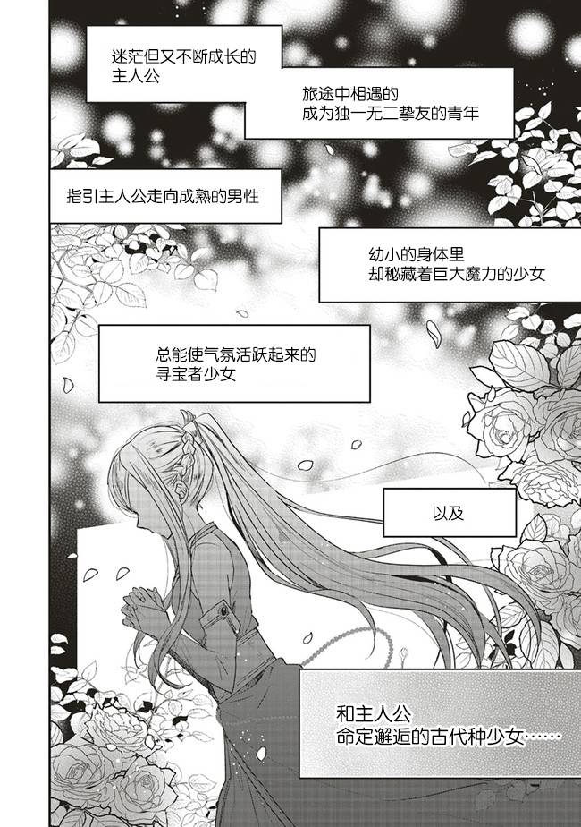 因爲转生成了勇者青梅竹马的败犬女主角、所以要转职成爲药剂师漫画,第01话2图