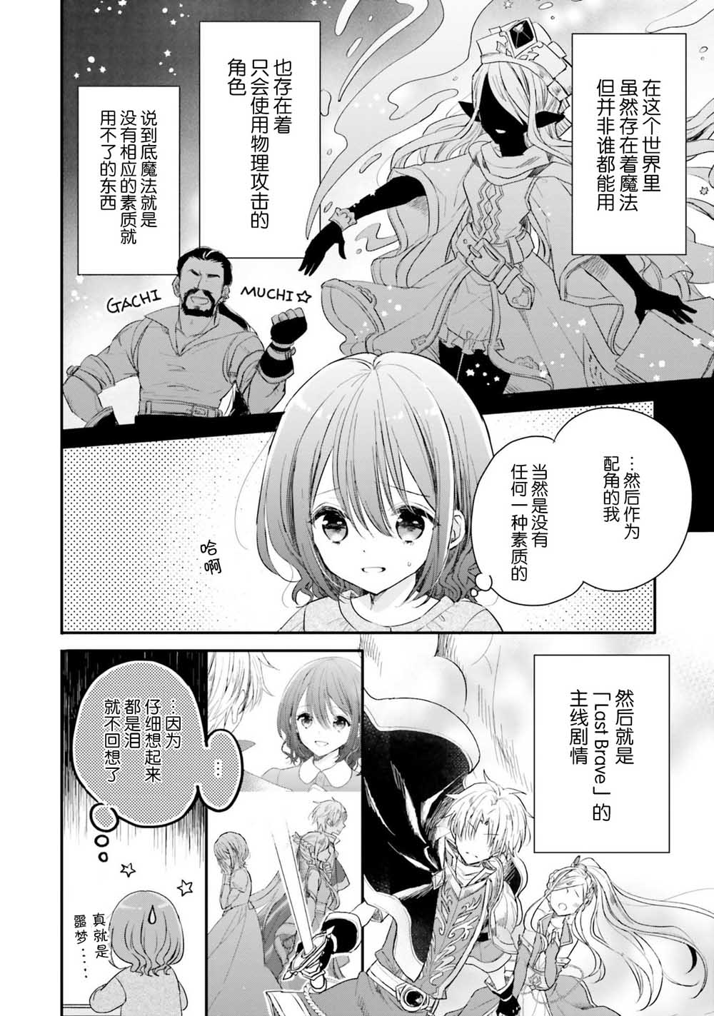 因爲转生成了勇者青梅竹马的败犬女主角、所以要转职成爲药剂师漫画,第02话2图