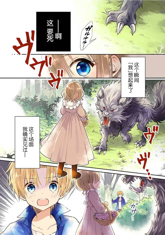 因爲转生成了勇者青梅竹马的败犬女主角、所以要转职成爲药剂师漫画,第01话1图