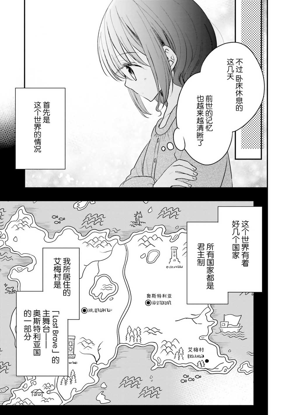 因爲转生成了勇者青梅竹马的败犬女主角、所以要转职成爲药剂师漫画,第02话1图