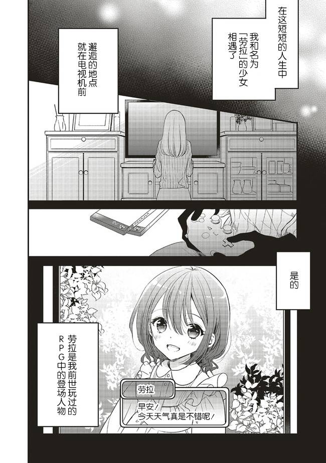 因爲转生成了勇者青梅竹马的败犬女主角、所以要转职成爲药剂师漫画,第01话2图