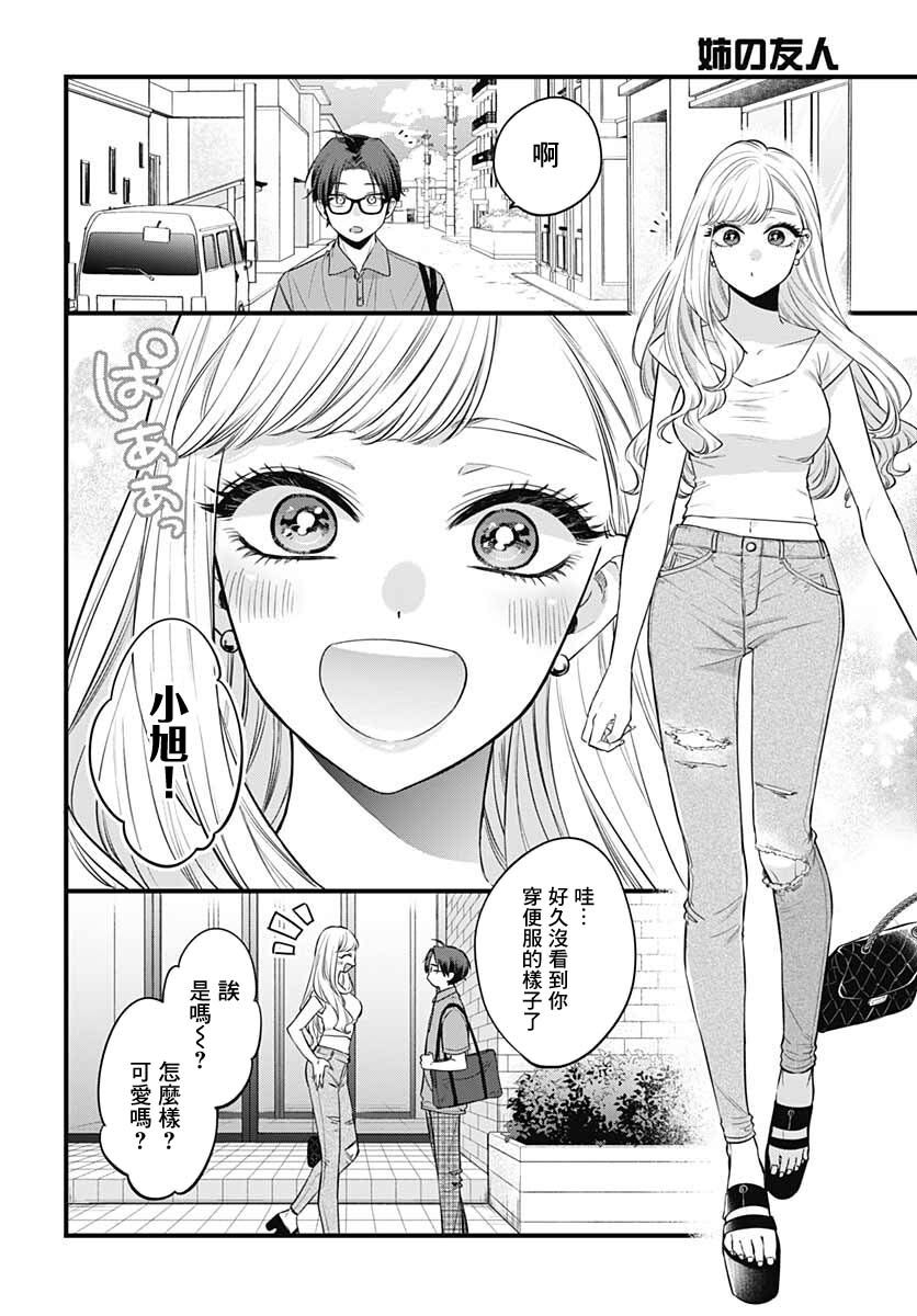 姐姐的朋友漫画,短篇2图