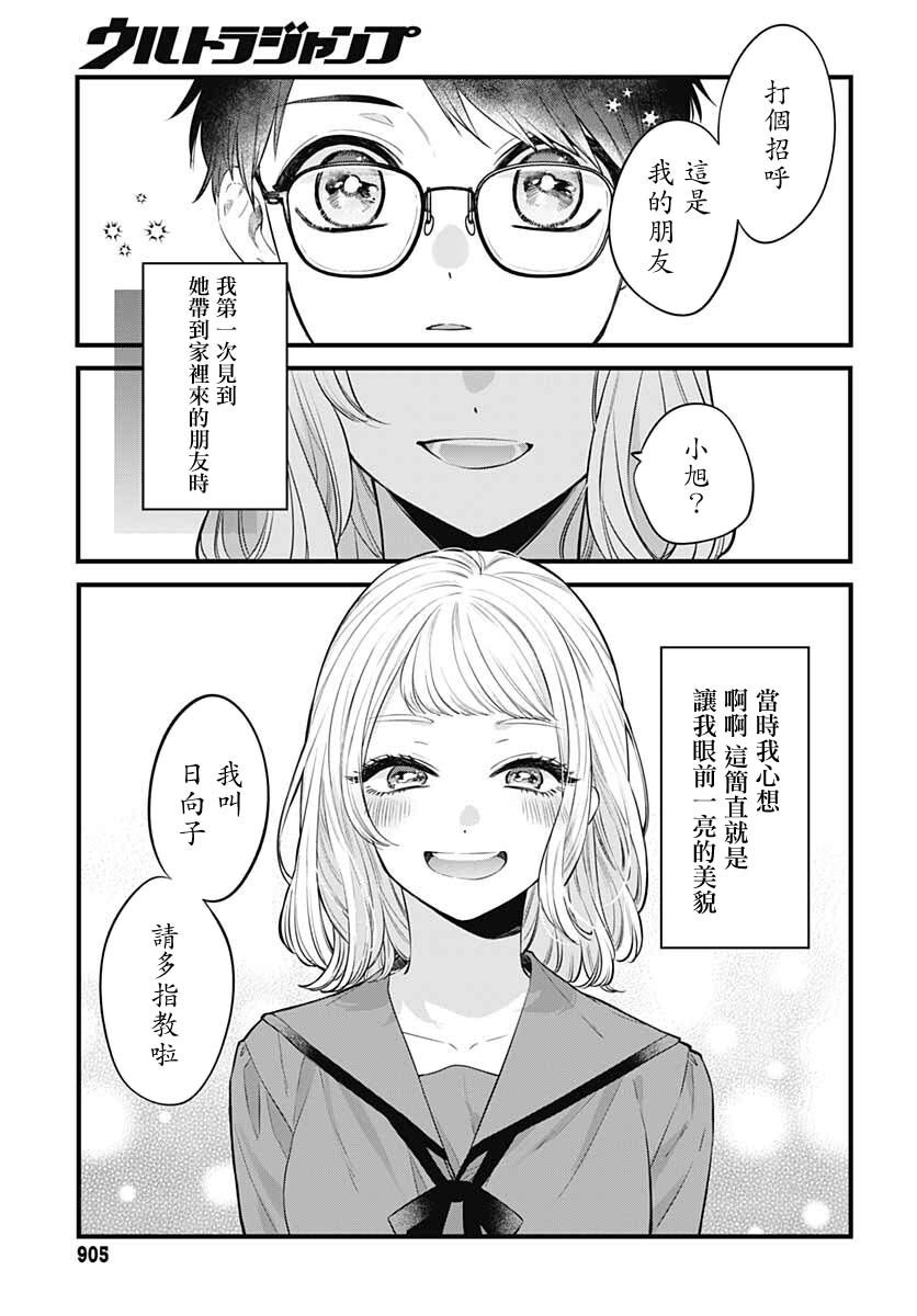 姐姐的朋友漫画,短篇1图
