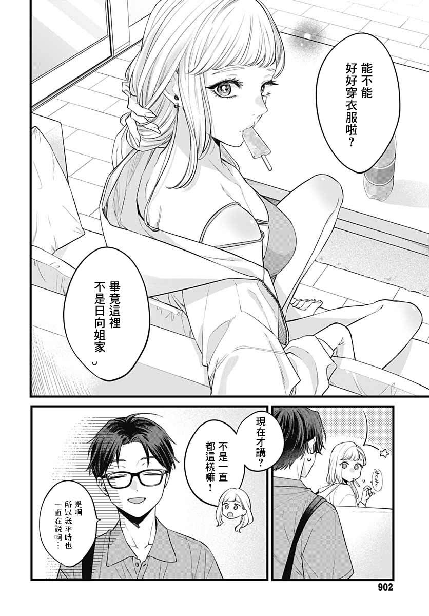 姐姐的朋友漫画,短篇2图