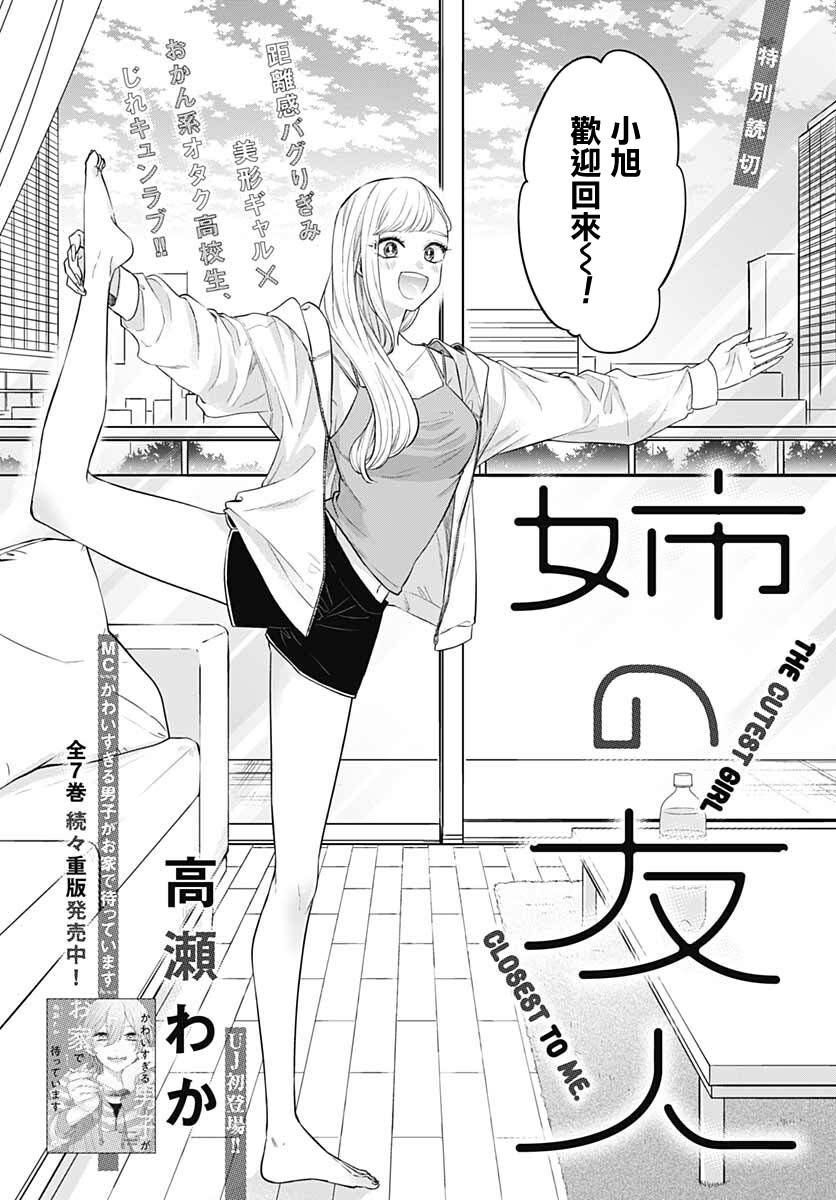 姐姐的朋友漫画,短篇2图
