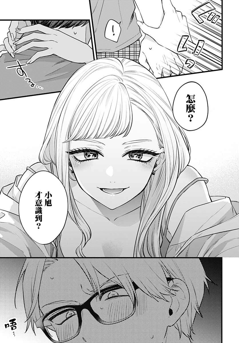 姐姐的朋友漫画,短篇1图