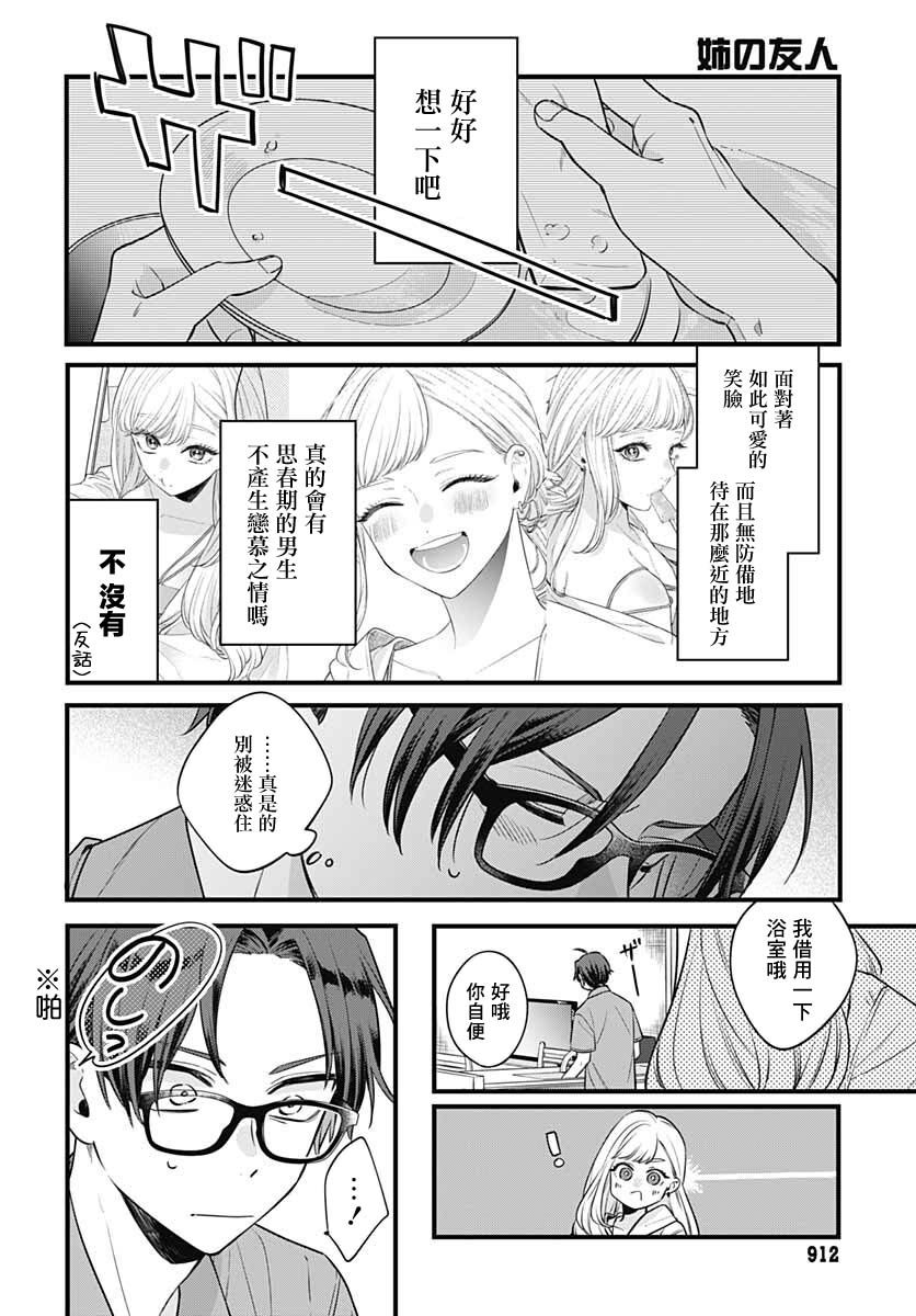姐姐的朋友漫画,短篇2图