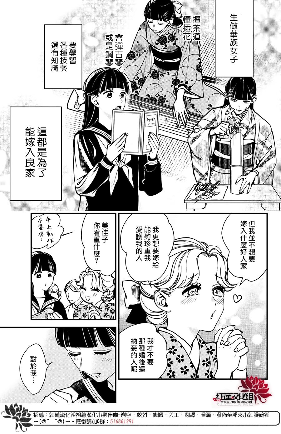 岩楯男爵家的大小姐漫画,前篇2图
