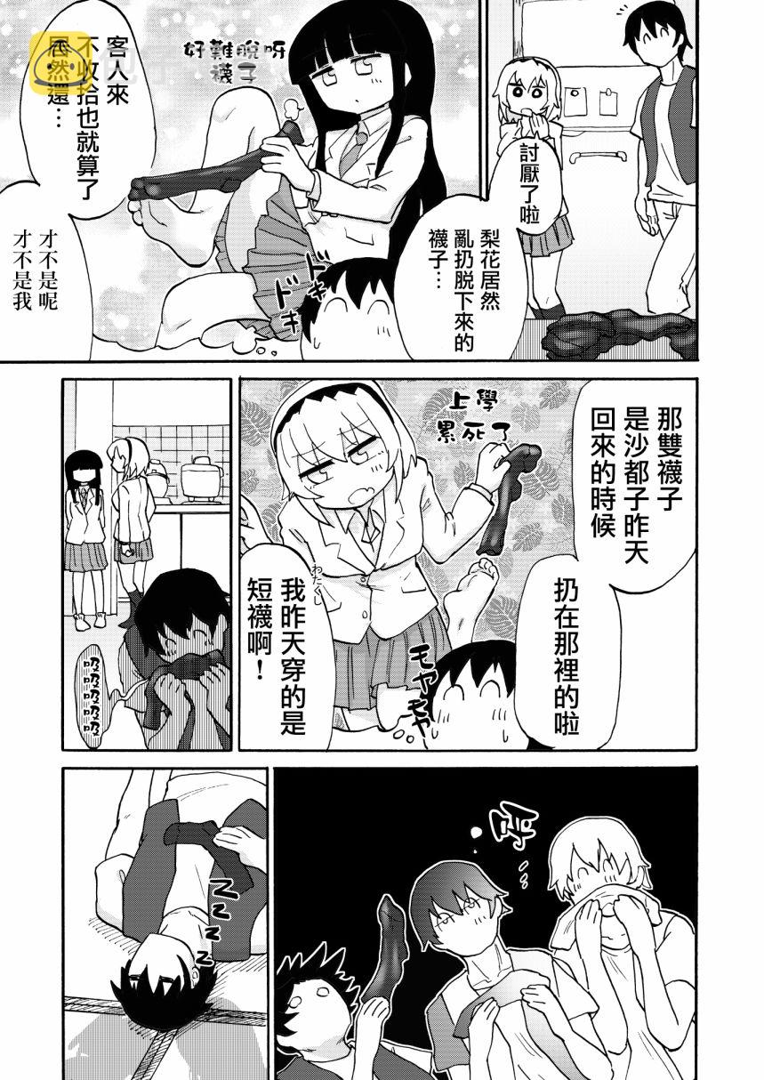 御御足大人 对不起漫画,短篇2图