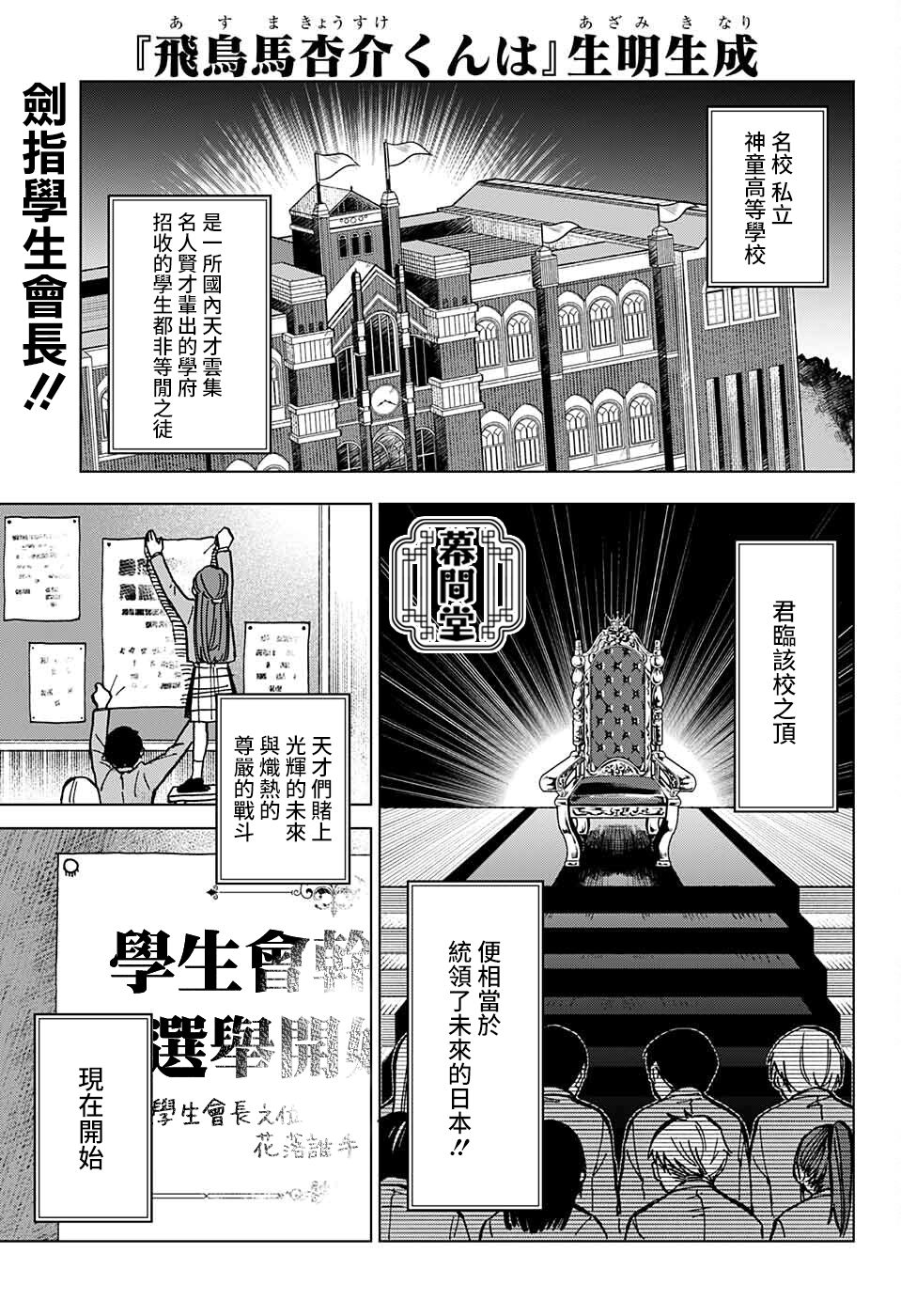 飞鸟马杏介君是…漫画,短篇2图