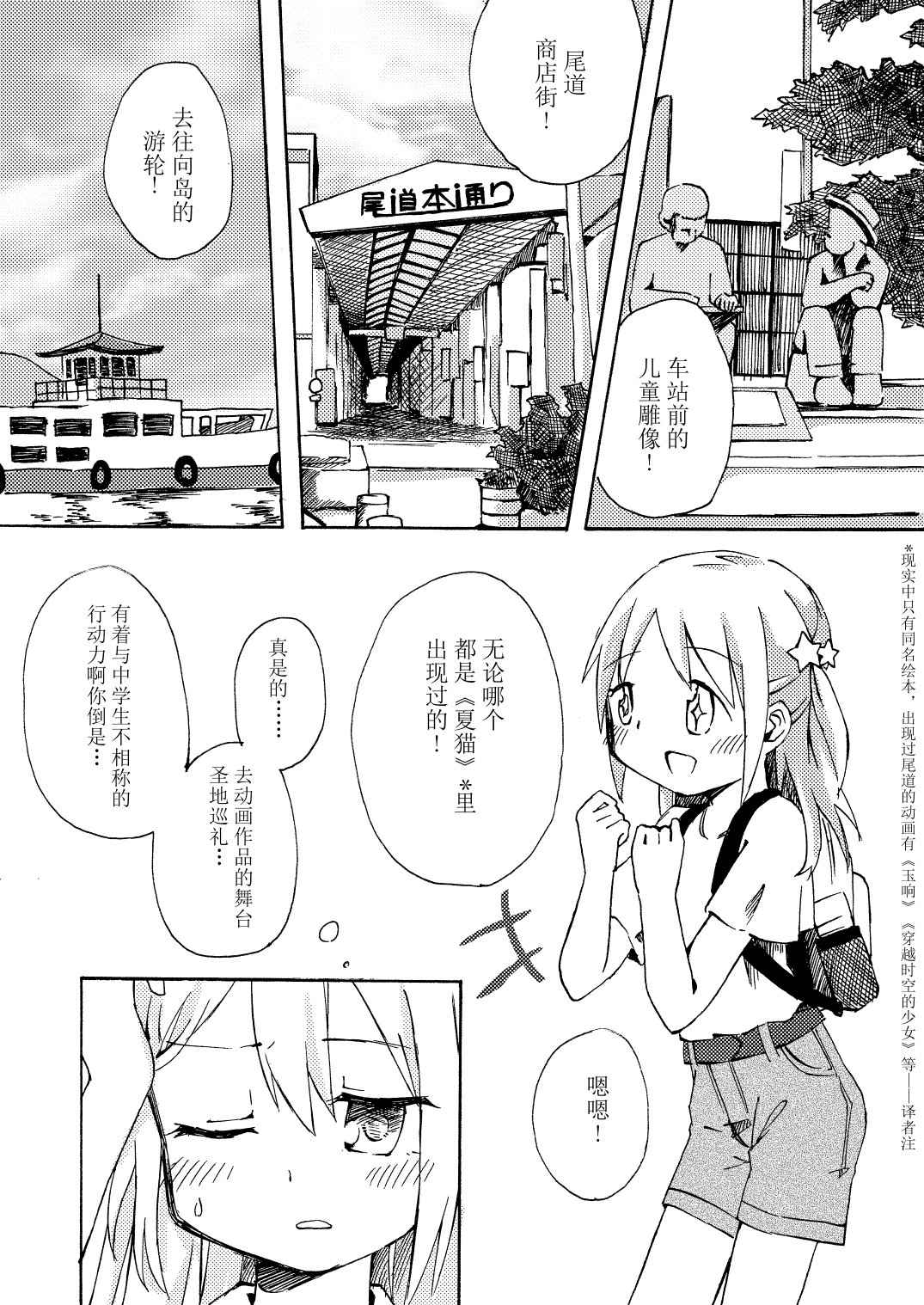 少女时代漫画,短篇2图