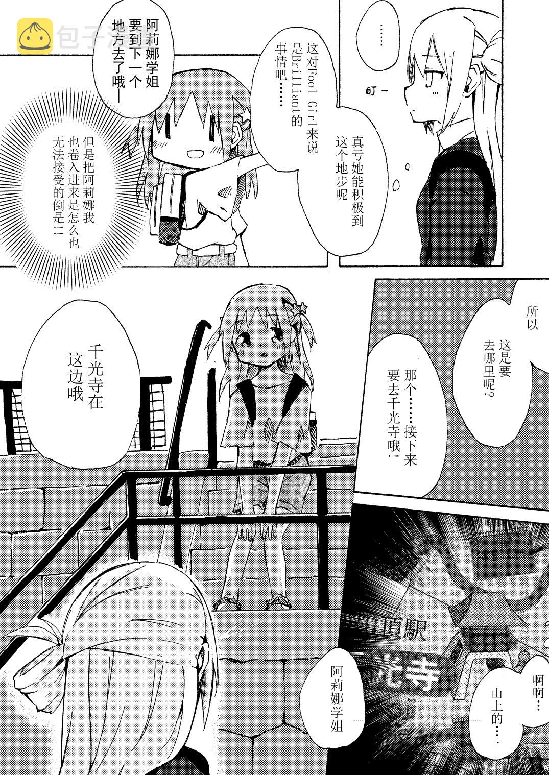 少女运动凹造型图片漫画,短篇1图