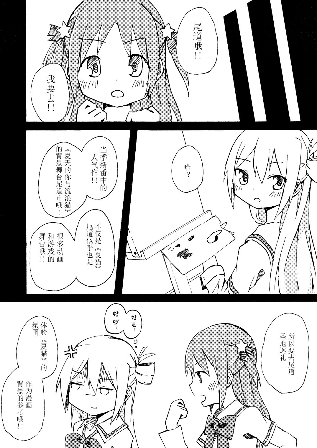 少女时代漫画,短篇1图