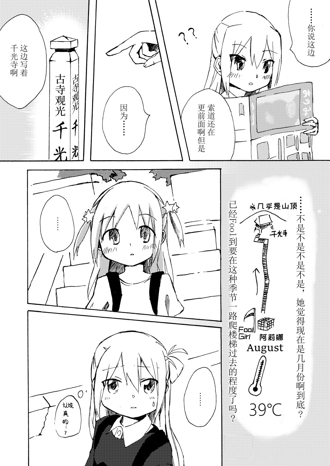 少女运动凹造型图片漫画,短篇2图
