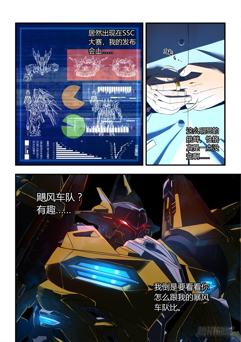 飞车极速计划漫画,第十章下/新的一天2图