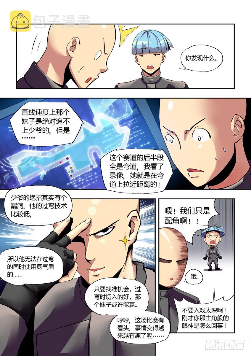 飞车极速计划漫画,第四章下/王之谜盾1图
